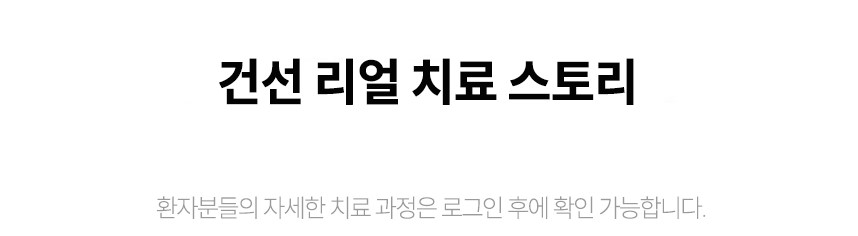 건선 리얼 치료 스토리