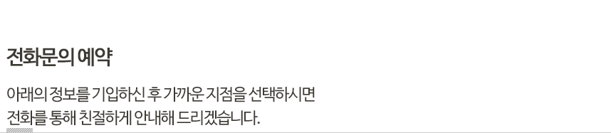 전화문의 예약. 질환에 대한 궁금증! 하늘마음에서 빠르고 친절하게 해결하여 드립니다. 