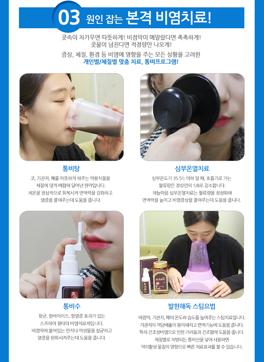 03.원인 잡는 본격 비염치료!