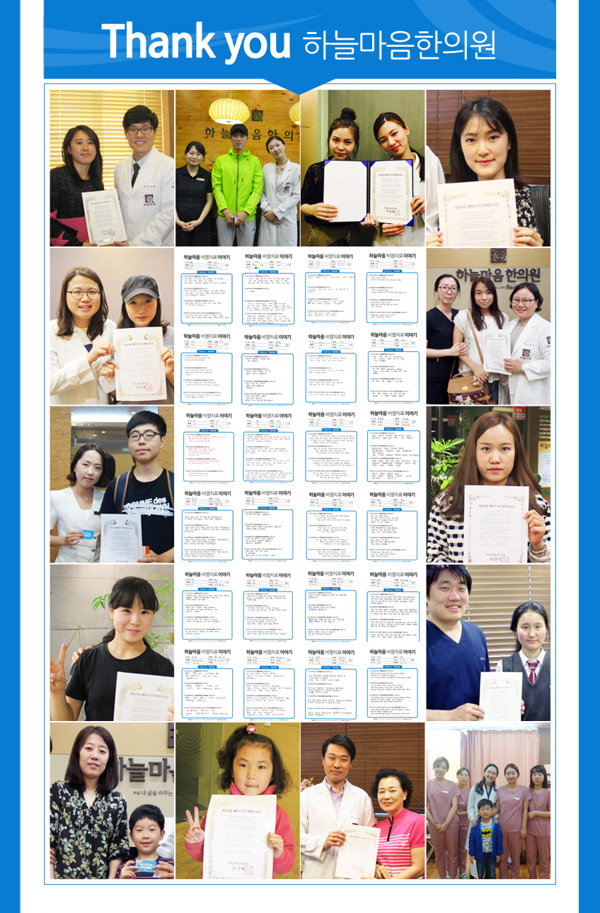 Thank you 하늘마음한의원