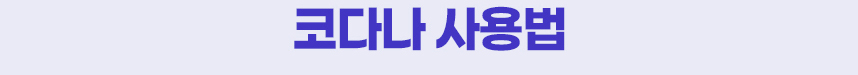 세번째로 코의 온도를 높여 혈류량을 증가시켜야 합니다
