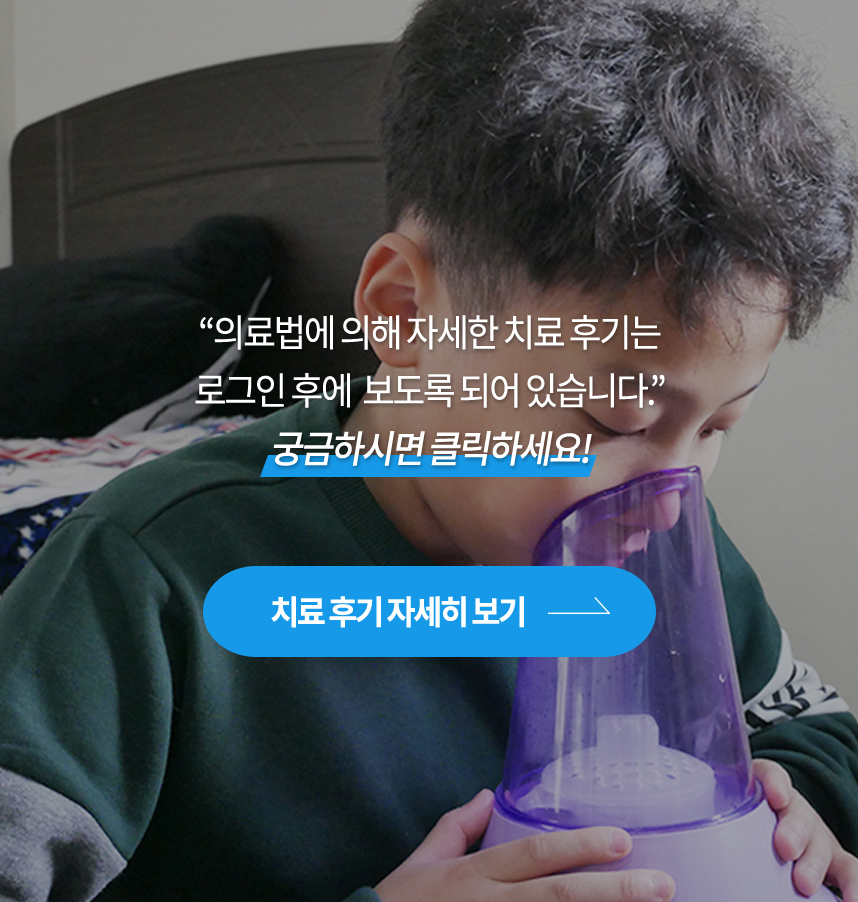 치료후기 자세히 보기