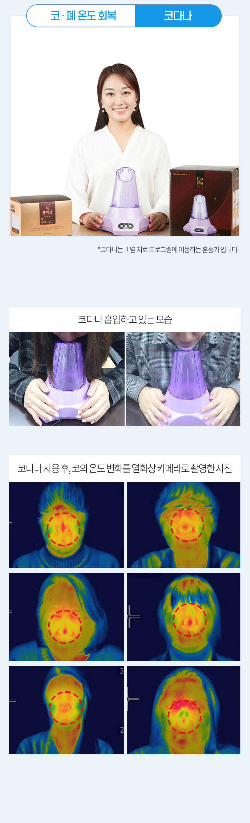 세번째로 코의 온도를 높여 혈류량을 증가시켜야 합니다